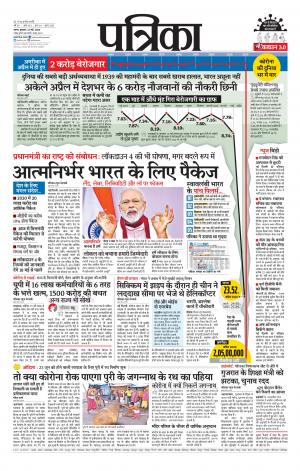 Tikamgarh Patrika.