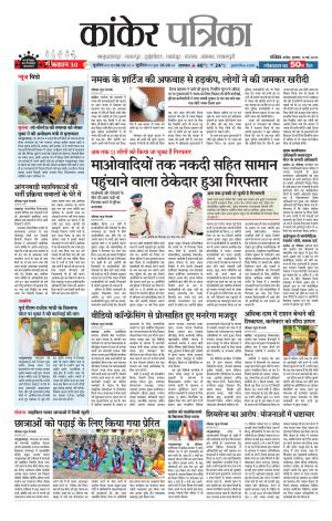 Kanker Patrika