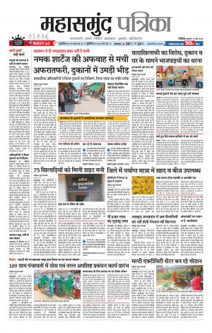 Mahasamund Patrika
