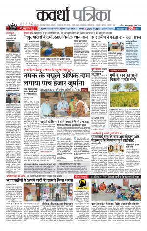 Kawardha Patrika