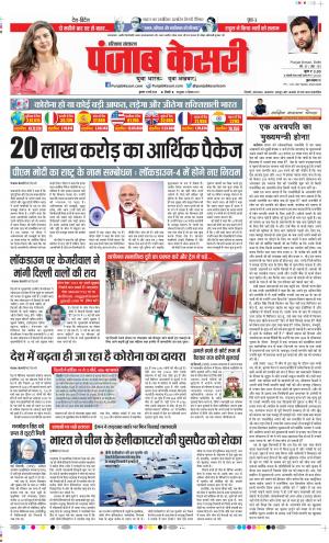 Date 13-05-2020 Punjab Kesari Karnal