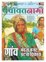 Ranchi-Panchayatnama