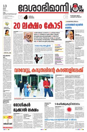 Kannur, 13th May 2020