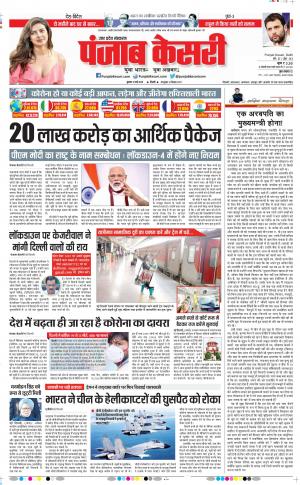 Aligarh - Punjab Kesari