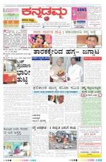 Kannadamma Daily Belgaum