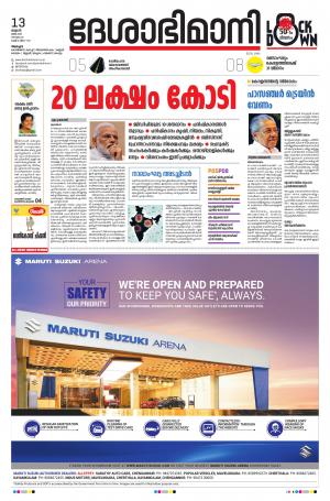 Alappuzha,13rd May 2020