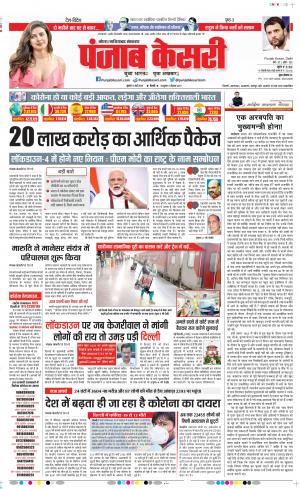 Date 13-05-2020 Punjab Kesari Noida
