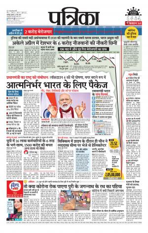Balaghat Seoni Patrika