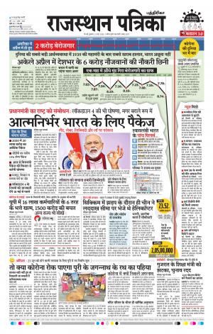 Rajasthan Patrika Coimbatore