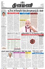 Dinamani - Virudhunagar