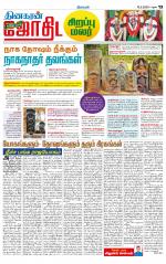 Madurai-Ramnad Supplement