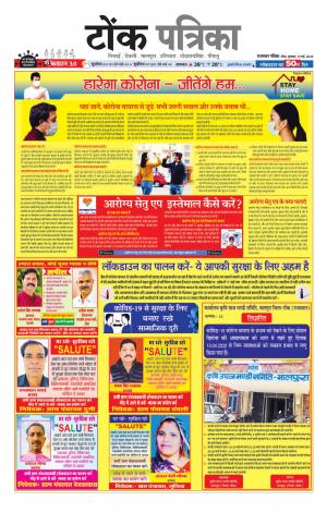 Rajasthan Patrika Tonk