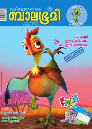 Balabhumi-2014 May 16