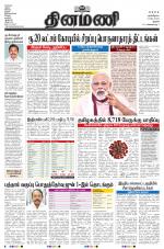 Dinamani - Pudukkottai