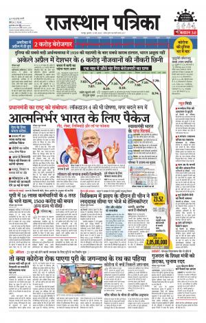 Bharatpur City Rajasthan Patrika