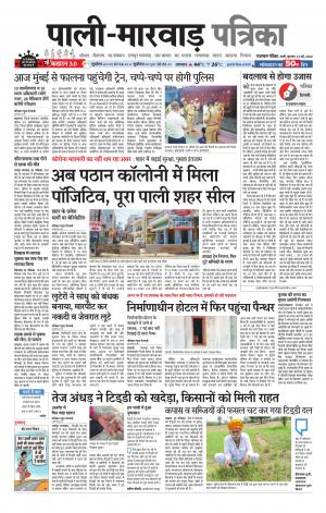 rajasthan patrika Pali rural