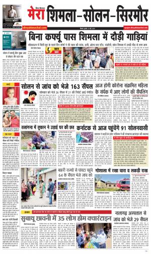 Mera Shimla (City Plus)