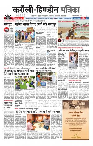 Rajasthan Patrika Karoli