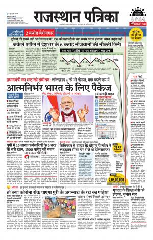 Rajasthan Patrika Sawaimadhopur