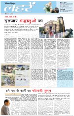 Dainik Tribune (Lehrein)