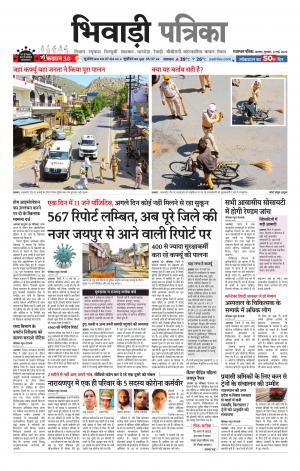 Bhiwadi Rajasthan Patrika