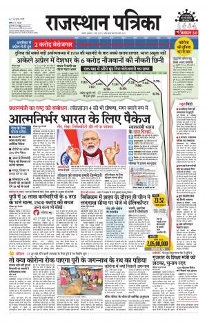 Alwar Dak Rajasthan Patrika