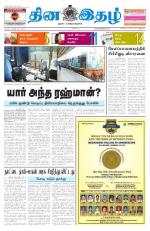 Dinaethal - Tamilnadu