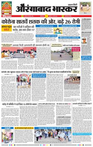 औरंगाबाद भास्कर