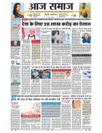 Aaj Samaaj