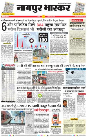 नागपुर भास्कर