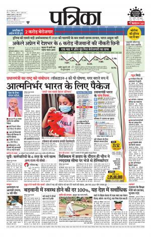 Gwalior Patrika