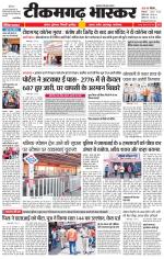 टीकमगढ़ भास्कर 