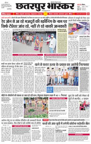 छतरपुर भास्कर