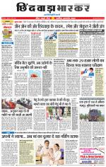 छिंदवाड़ा भास्कर 
