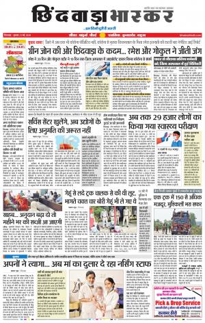 छिंदवाड़ा