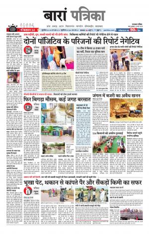 Baran Raj. Patrika Epaper