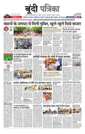 Bundi Raj. Patrika Epaper