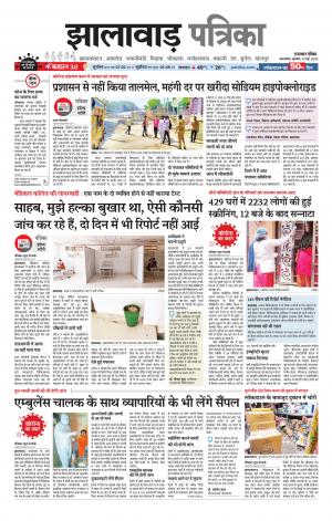 Jhalawar Patrika Epaper