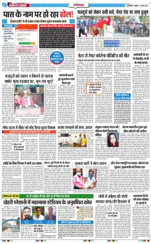 The Navodaya Times Ghaziabad