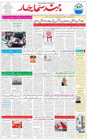 The Daily Hindsamachar Chandigarh