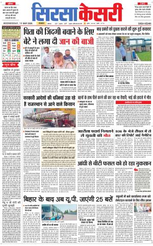 Haryana Sirsa kesari