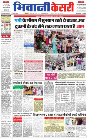 Punjab kesari / Haryana Bhiwani kesari