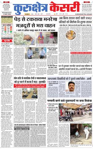 Punjab kesari / Haryana kurukshetra kesari