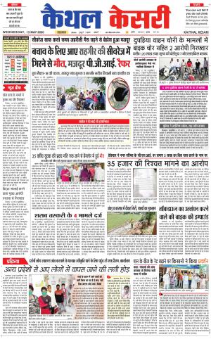 Punjab kesari / Haryana kaithal kesari