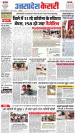 Uttar Pradesh kesari