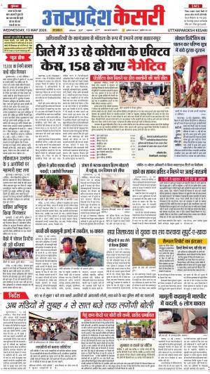 Uttar Pradesh kesari