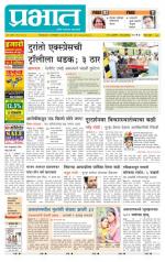 पुणे जिल्हा आवृत्ती