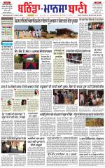 Bhantinda - Mansa Bani