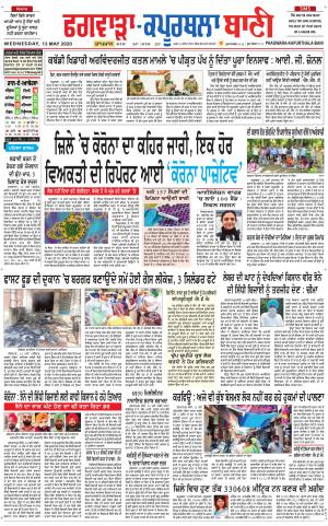 Kapurthala- Phagwara Bani