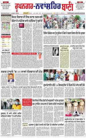 Roopnagar- Shaheed Bhagat Singh Nagar Bani